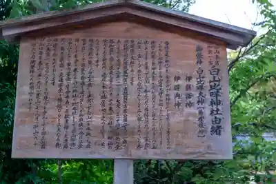 白山比咩神社(石川県)