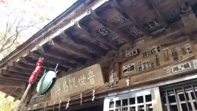 浮島観音堂(群馬県)