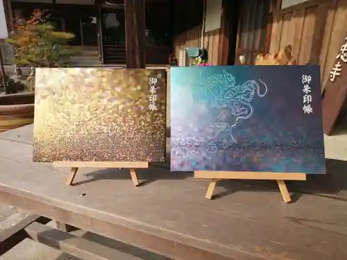 全忠寺の御朱印帳