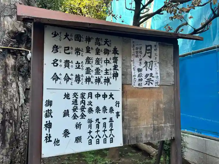 御嶽神社の{uncategorized: "未分類", other: "その他", undefined: "問題あり", building: "その他建物", grave: "お墓", sacred_gate: "鳥居", guardian: "狛犬", statue: "像", buddha: "仏像", history: "歴史", nature: "自然", garden: "庭園", animal: "動物", pagoda: "塔", temizu: "手水舎", mountain_gate: "山門・神門", sanctuary: "本殿・本堂", subordinate: "末社・摂社", art: "芸術", scenery: "景色", jizo: "地蔵", ema: "絵馬", goshuin: "御朱印", omikuji: "おみくじ", items: "授与品その他", amulet: "お守り", goshuincho: "御朱印帳", eats: "食事", festival: "お祭り", votive_dance: "神楽", shichigosan: "七五三参", wedding: "結婚式", experience: "体験その他", initially: "初詣", around: "周辺", anti_infection: "感染症対策"}