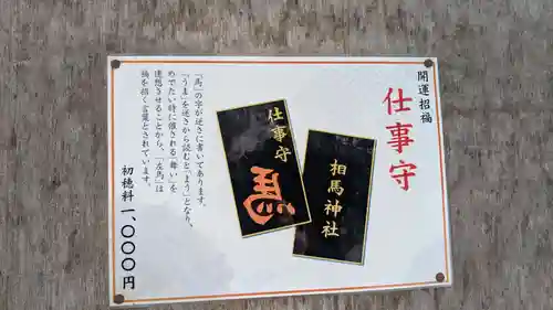 相馬神社のお守り