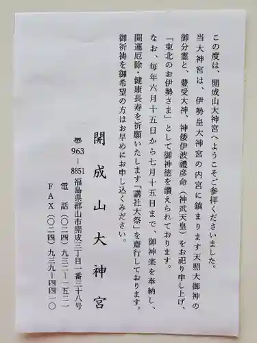 開成山大神宮の授与品その他