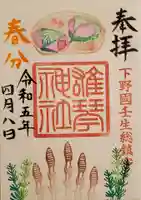 雄琴神社の御朱印