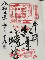 紅葉八幡宮(福岡県)