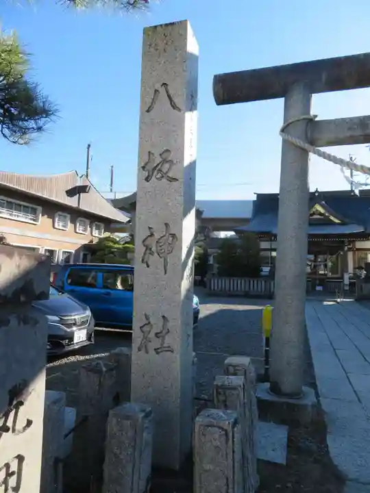 今泉八坂神社(栃木県)
