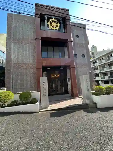 不動院(東京都)