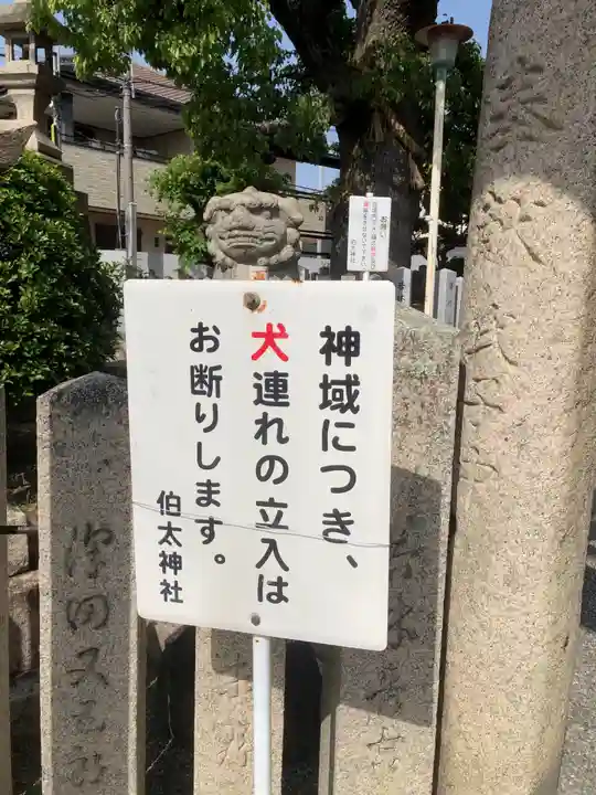 伯太神社のその他建物