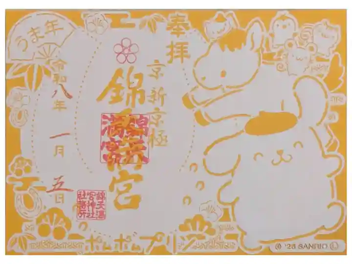 令和8年サンリオコラボ切り絵御朱印「ポムポムプリンVer」