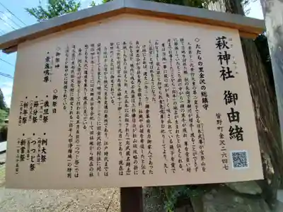 萩神社の歴史