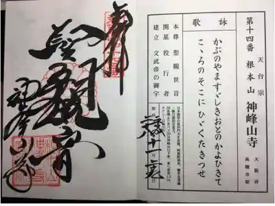 新西国霊場 第十四番