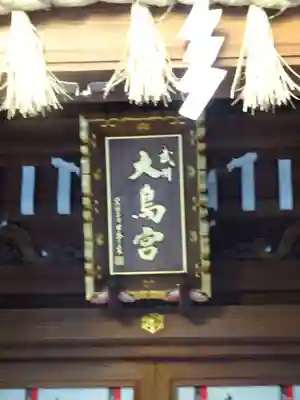 大鳥神社のその他建物