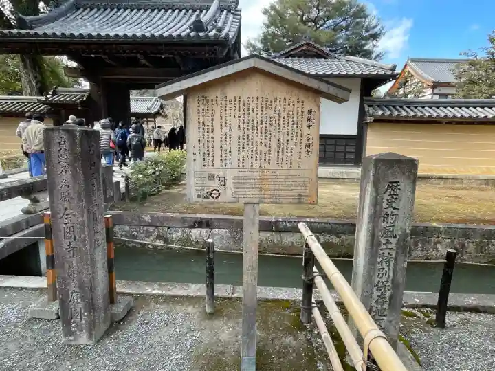 鹿苑寺(金閣寺)(京都府)