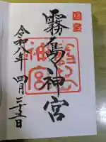 霧島神宮の{uncategorized: "未分類", other: "その他", undefined: "問題あり", building: "その他建物", grave: "お墓", sacred_gate: "鳥居", guardian: "狛犬", statue: "像", buddha: "仏像", history: "歴史", nature: "自然", garden: "庭園", animal: "動物", pagoda: "塔", temizu: "手水舎", mountain_gate: "山門・神門", sanctuary: "本殿・本堂", subordinate: "末社・摂社", art: "芸術", scenery: "景色", jizo: "地蔵", ema: "絵馬", goshuin: "御朱印", omikuji: "おみくじ", items: "授与品その他", amulet: "お守り", goshuincho: "御朱印帳", eats: "食事", festival: "お祭り", votive_dance: "神楽", shichigosan: "七五三参", wedding: "結婚式", experience: "体験その他", initially: "初詣", around: "周辺", anti_infection: "感染症対策"}