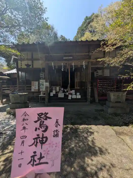 鷺神社(広島県)