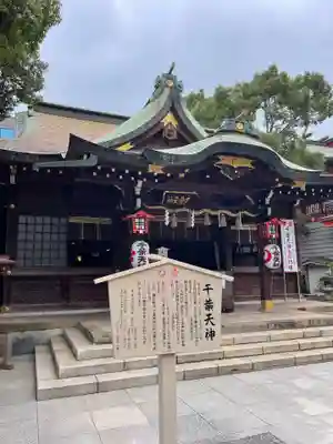 千葉神社のその他建物