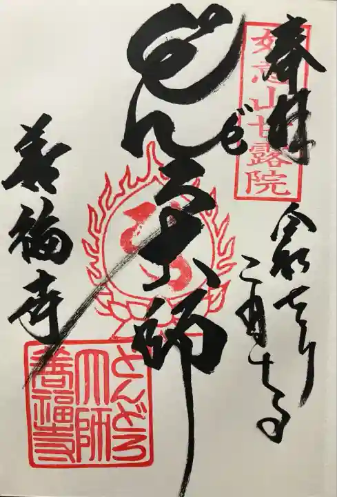 令和七年 直書き頂きました。