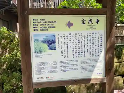 宝戒寺(神奈川県)