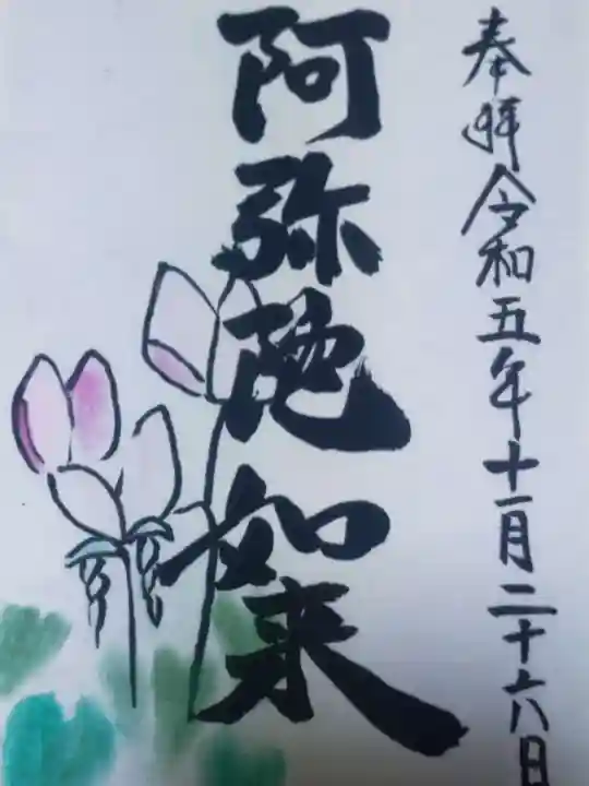 専念寺(大阪府)