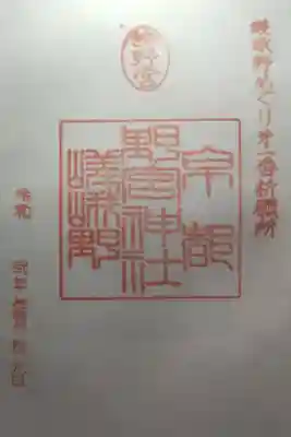 令和２年１１月１９日参拝