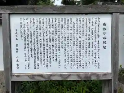 東林院(種蒔大師)(徳島県)