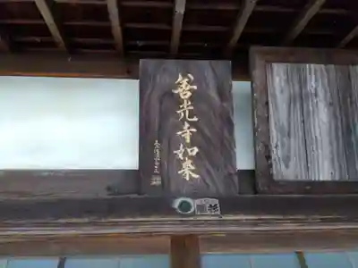 善光寺(岐阜県)