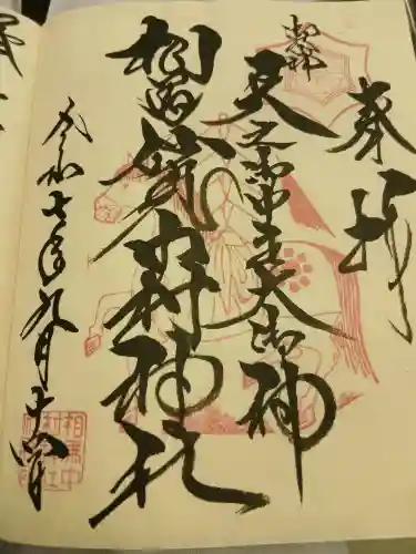 相馬中村神社(福島県)