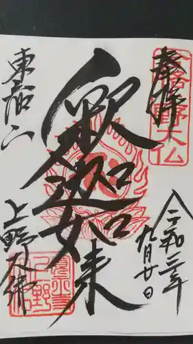 上野大佛の御朱印