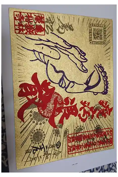 万松寺の御朱印