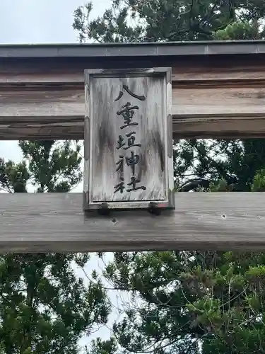 八重垣神社(島根県)