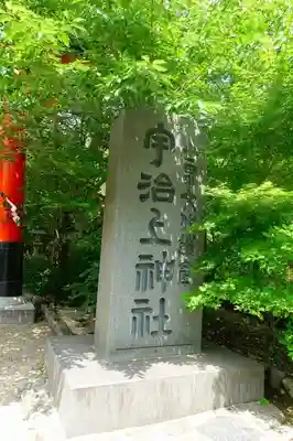 宇治上神社のその他建物