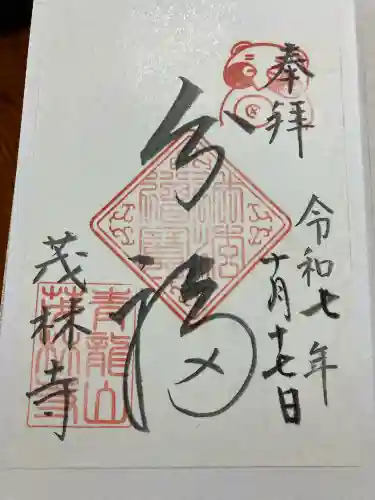 茂林寺の{uncategorized: "未分類", other: "その他", undefined: "問題あり", building: "その他建物", grave: "お墓", sacred_gate: "鳥居", guardian: "狛犬", statue: "像", buddha: "仏像", history: "歴史", nature: "自然", garden: "庭園", animal: "動物", pagoda: "塔", temizu: "手水舎", mountain_gate: "山門・神門", sanctuary: "本殿・本堂", subordinate: "末社・摂社", art: "芸術", scenery: "景色", jizo: "地蔵", ema: "絵馬", goshuin: "御朱印", omikuji: "おみくじ", items: "授与品その他", amulet: "お守り", goshuincho: "御朱印帳", eats: "食事", festival: "お祭り", votive_dance: "神楽", shichigosan: "七五三参", wedding: "結婚式", experience: "体験その他", initially: "初詣", around: "周辺", anti_infection: "感染症対策"}