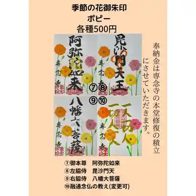 専念寺(大阪府)