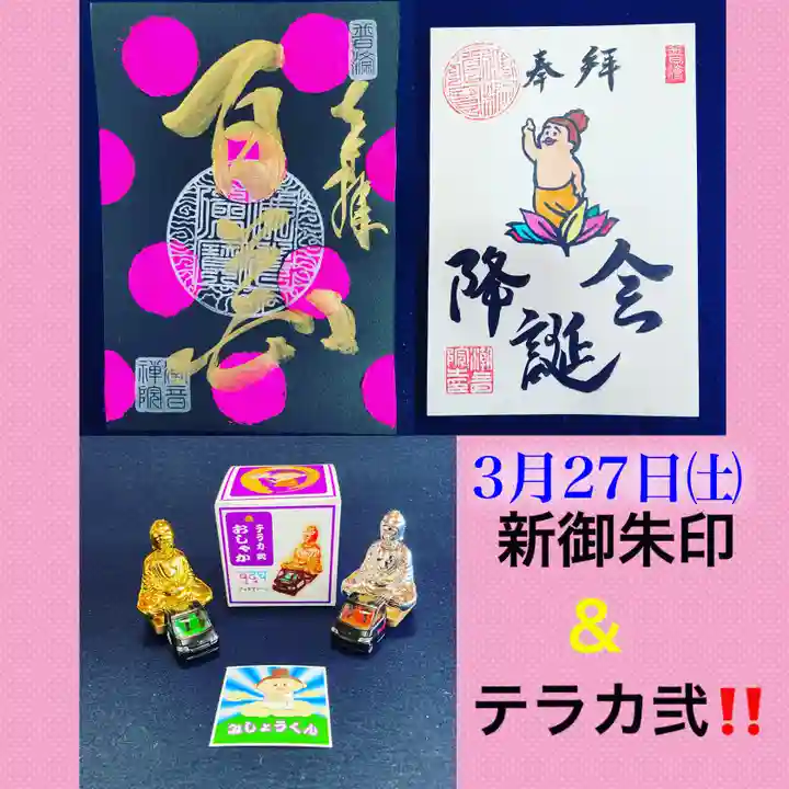 潮音院(福井県)