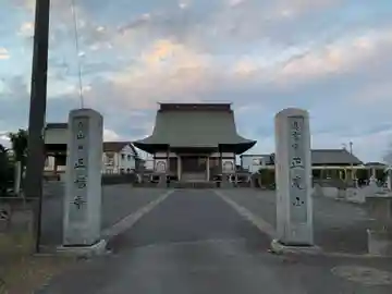 正福寺の本殿・本堂