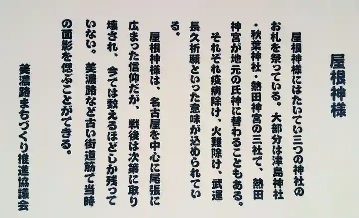 屋根神様のその他建物