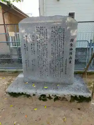 田坐神社(大阪府)