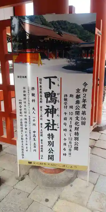 賀茂御祖神社(下鴨神社)のその他建物
