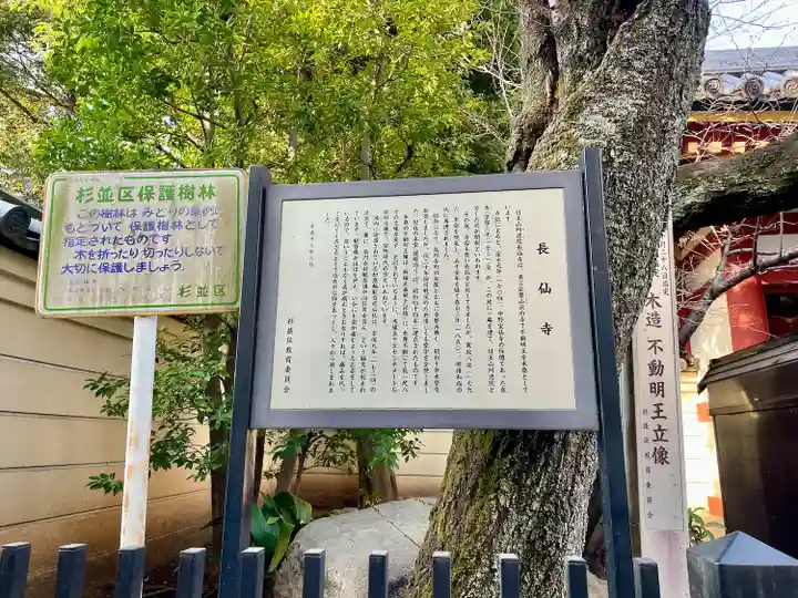 長仙寺(東京都)