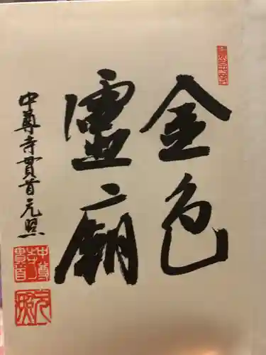 中尊寺(岩手県)