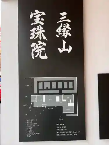 増上寺塔頭 三縁山 宝珠院のその他建物