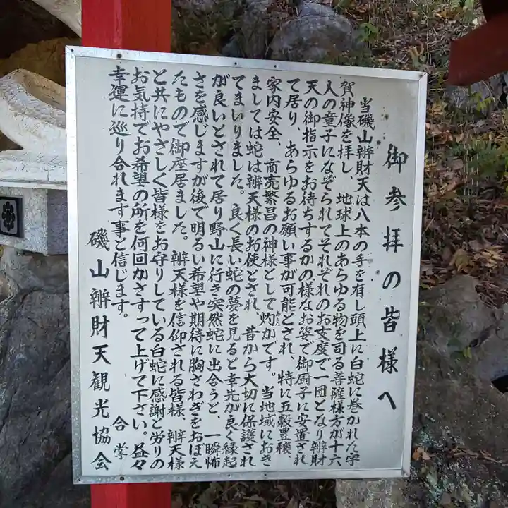 磯山弁財天の歴史