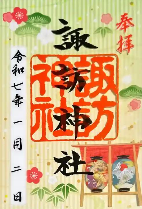 三河一色諏訪神社(愛知県)