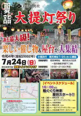 若宮神明社のお祭り