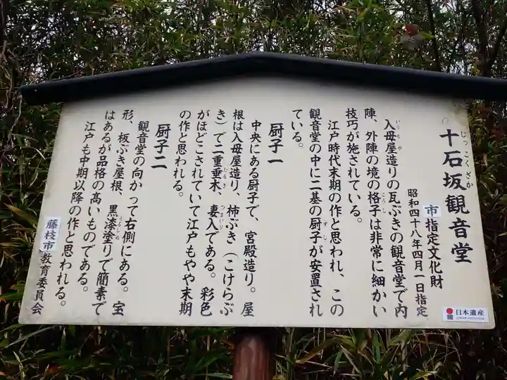 十石坂観音堂(静岡県)