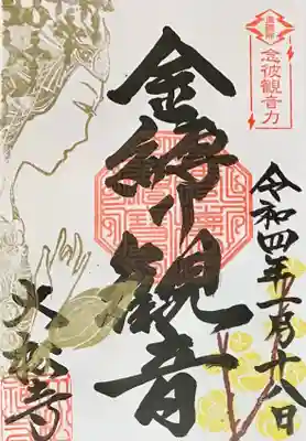 毎月ご縁日限定（17.18.19日）御朱印