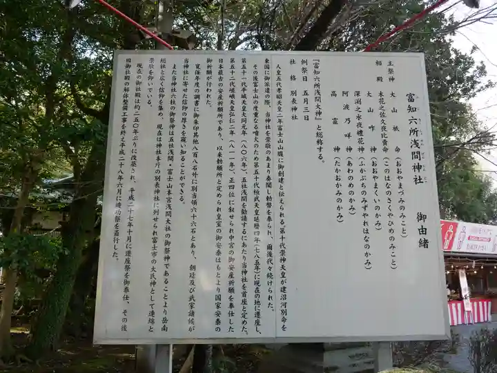 富知六所浅間神社(静岡県)