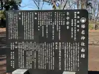 榛名神社(埼玉県)