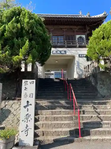 十楽寺(徳島県)