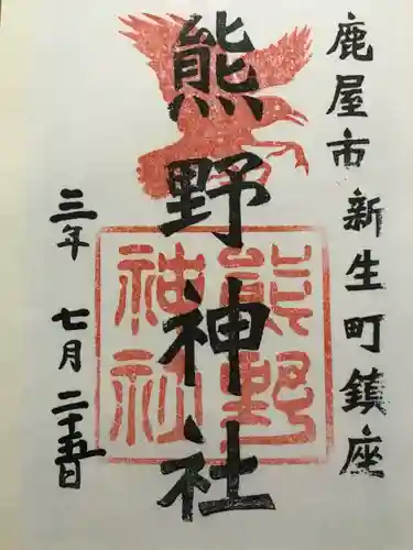 熊野神社の御朱印