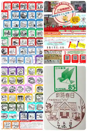 共栄稲荷神社の御朱印